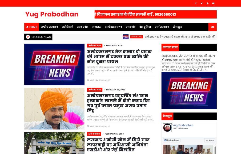 Yug Prabodhan Website Designed By Aristo Coders